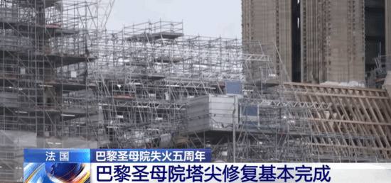 巴黎圣母院塔尖修复基本完成！计划12月8日重新开放这要感谢育碧和刺客信条🗒 标签: #巴黎圣母院 📢 频道: @GodlyNews1🤖 投稿: @GodlyNewsBot