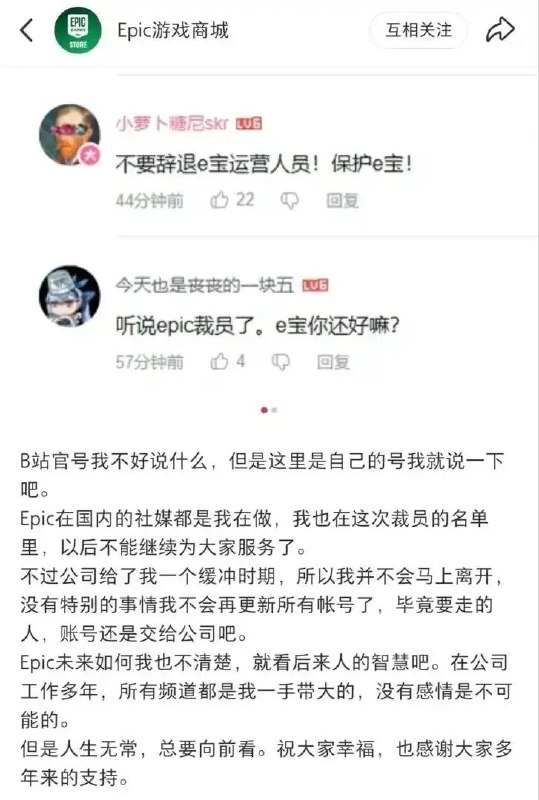 Epic裁员潮波及国区：运营离职账号改名清空，“E宝”时代已落幕2026年3月下旬，Epic Games官宣全球裁员超1000人，占员工总数五分之一，公司CEO坦言，此次裁员是《堡垒之夜》营收下滑、激进扩张导致财务承压下的“断臂求生”，与行业AI趋势无关