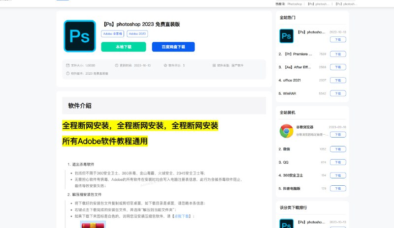 官方版百度网盘推送破解版Adobe全家桶😂，点进去让你下载，但是都是存百度云里的，让你开会员