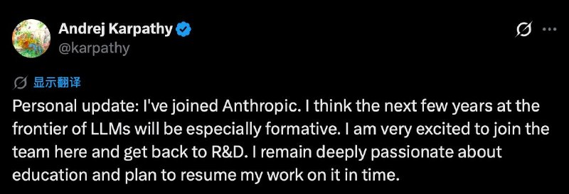 “OpenAI联合创始人”Karpathy官宣加入AnthropicAnthropic 获得“人才争夺战”重大胜利Andrej Karpathy在X写道：个人动态：我已加入Anthropic