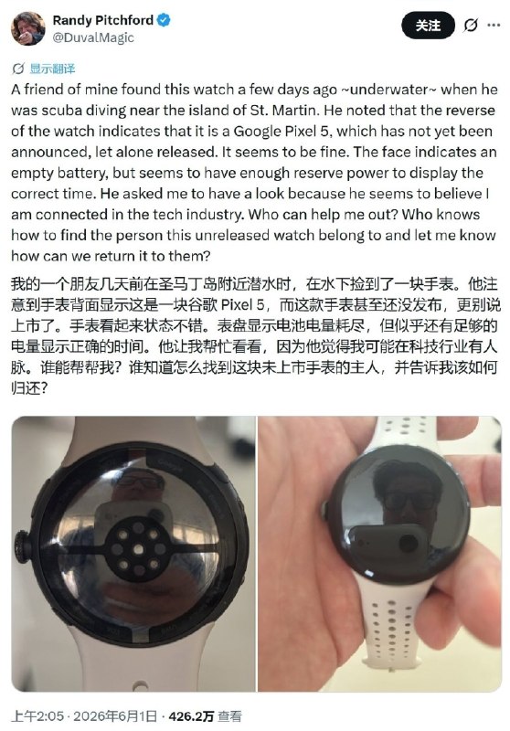 离奇曝光：未发布的Pixel Watch 5在海底被潜水者捡到《无主之地》开发商Gearbox的CEO兰迪·皮奇福德，6月1日在个人账号上透露，他的一位朋友在加勒比海背风群岛的圣马丁岛附近进行水肺潜水时，意外捡到了一块智能手表