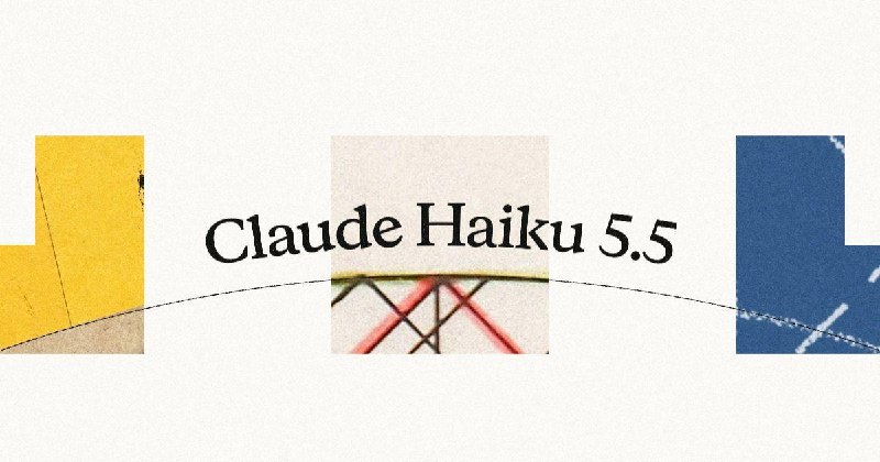Anthropic推出 Haiku 5.5模型，Sonnet 5.5 缓存读取价格下调50%至$0.10/1MHaiku 5.5 现已登陆所有平台，包括 Amazon Web Services、Google Cloud 和 Microsoft Azure