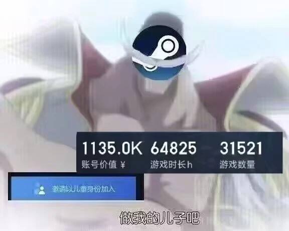 警惕Steam赛博诈骗和赛博贞操锁😂 有人被骗进家庭组，加入时没注意身份是『儿童』然后游戏被锁了🗒 标签: #Steam #家庭组📢 频道: @GodlyNews1🤖 投稿: @GodlyNewsBot