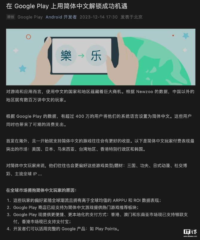 谷歌：港澳地区已支持 Google Play 银联支付，香港地区市场可用支付宝 HK谷歌“Android 开发者”官方公众号今日对“简体中文市场状况”进行了盘点，提到“谷歌 Play 商店已经支持为简体中文游戏提供热门游戏推荐板块”、“港澳地区和东南亚市场现已支持银联支付，香港地区市场现已支持支付宝 HK”
