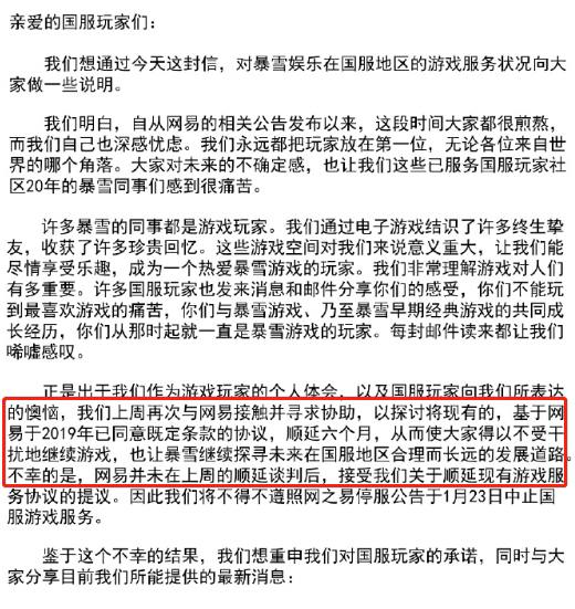 网易否决暴雪顺延六个月提案暴雪上周再次与网易接触并寻求协助，试图与网易谈判将2019年签订的协议顺延六个月，从而使国服正常运作，同时也让暴雪寻找其他的国服代理，还提到暴雪已与多个潜在代理展开了会谈