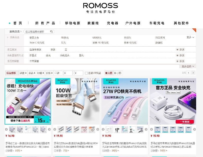 罗马仕旗舰店恢复营业：大批产品重新上架，无充电宝品类目前产品中并不包含充电宝类别，虽然热卖榜单中仍有充电宝展示，但点击后无法购买，尚未重新上架
