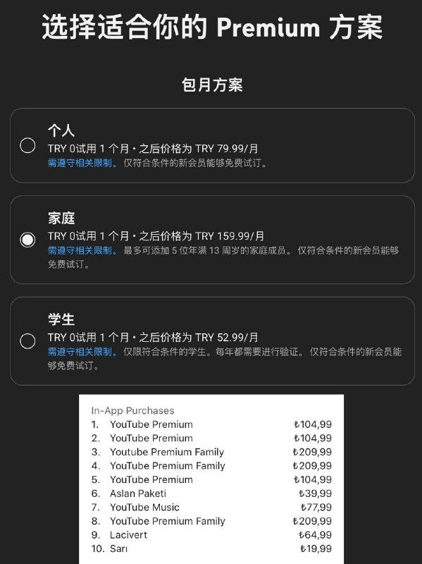 土区YouTube Premium 涨价家庭组计划：网页端由₺115,99 涨至₺159.99，AppStore 内购由₺149涨至₺209.99🗒 标签: #YouTube #Premium #涨价📢 频道: @GodlyNews1🤖 投稿: @GodlyNewsBot