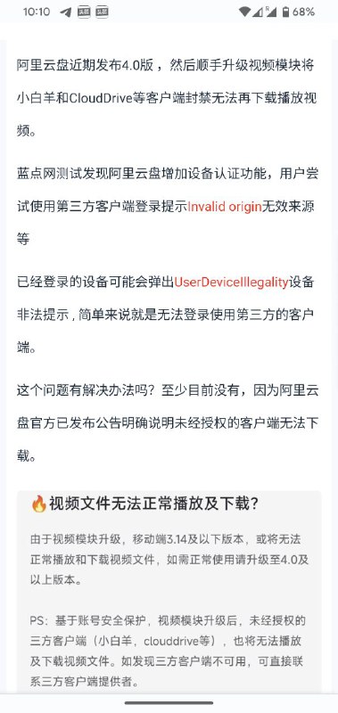 阿里云已经封杀第三方客户端，WebDAV 失效via NoNo☄️❄️ Shine🗒 标签: #阿里云 #WebDAV📢 频道: @GodlyNews1🤖 投稿: @GodlyNewsBot