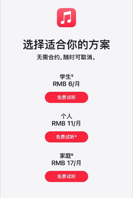 Apple Music多地区涨价，含国区以及土区🗒 标签: #Apple #Music📢 频道: @GodlyNews1🤖 投稿: @GodlyNewsBot