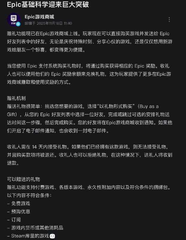 Epic上线赠礼功能🗒 标签: #Epic📢 频道: @GodlyNews1🤖 投稿: @GodlyNewsBot