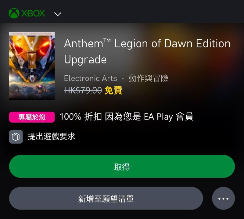 XGPU和EA Play 会员今日可领 《圣歌：黎明军团版》《圣歌：黎明军团版》提供：传奇黎明军团护甲包、传奇武器、传奇游侠装备组件、《圣歌》数字原声带