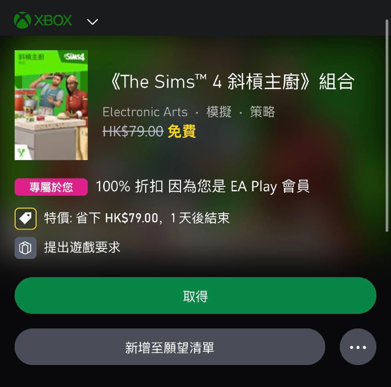 XGPU和EA Play 会员今日还可领 《模拟人生™ 4 斜槓主廚》DLC