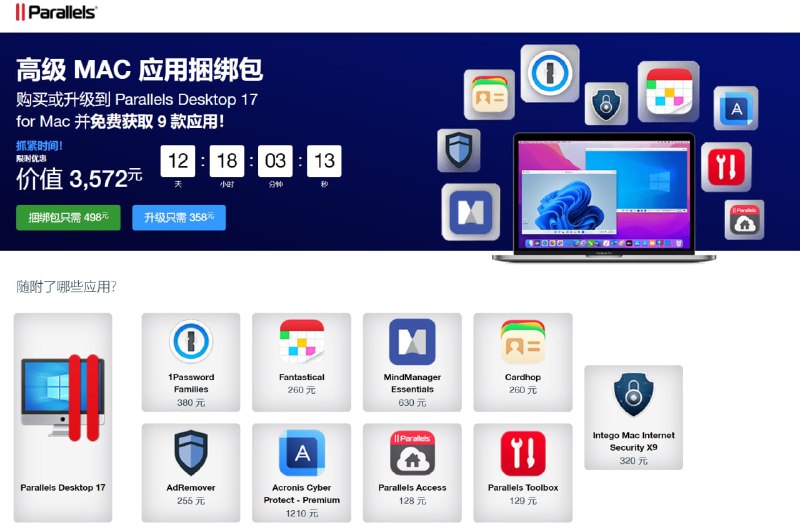 #促销Parallels Desktop 17 for Mac促销捆绑包,新用户498,老用户升级358,即可获得上图所有软件一年授权.关注频道: @GodlyNews1投稿机器人: @GodlyNewsBot