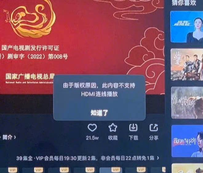 不只限制投屏，爱奇艺电视禁止使用HDMI连线播放🗒 标签: #爱奇艺 #HDMI #限制📢 频道: @GodlyNews1🤖 投稿: @GodlyNewsBot