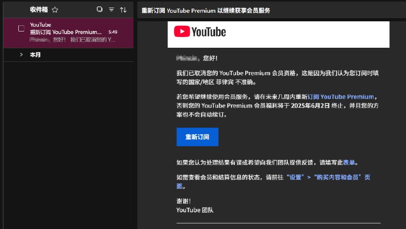 YouTube 开始清退菲律宾地区会员via 匿名🗒 标签: #YouTube #Premium📢 频道: @GodlyNews1🤖 投稿: @GodlyNewsBot