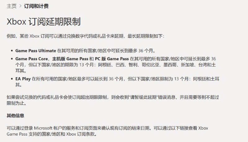 微软 XGP 从最多储三年缩到剩 13 个月微软自 4 月 10 日起，宣布 Xbox Game Pass 订阅延长将针对不同国家地区进行限制，其中台湾、新加坡、土耳其、阿根廷、巴西、智利、哥伦比亚、墨西哥等国家地区，被限制最多一次只能续约13个月，原先最多可延长36个月