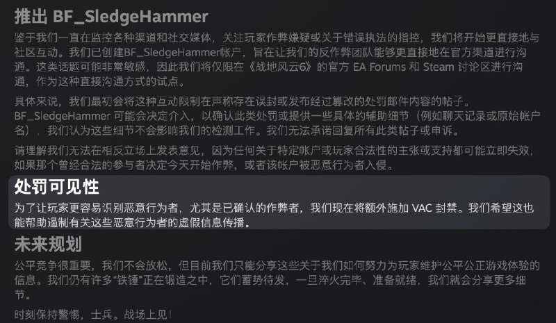 《战地6》反作弊升级至VAC封禁