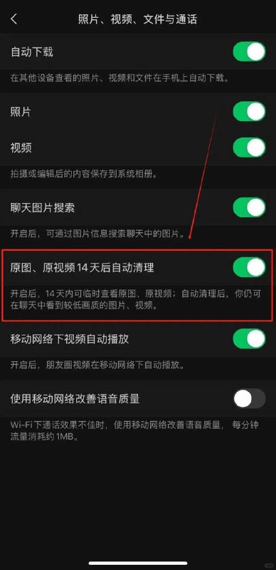 微信瘦身！原图、视频可清理为普通画质近日，微信iOS/安卓均出现了更新