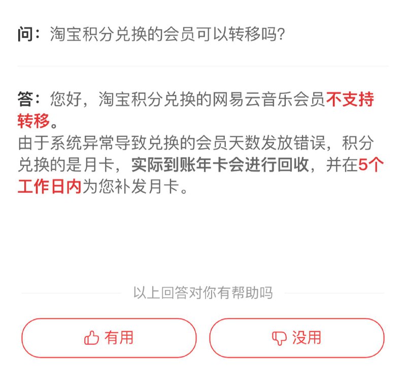 网易云音乐发布公告：将对本次bug价年卡进行回收并补发月卡🗒 标签: #网易云音乐📢 频道: @GodlyNews1🤖 投稿: @GodlyNewsBot