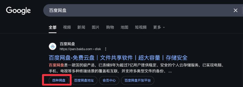 百度网盘搜索词条出现「怨种网盘」字样🗒 标签: #百度网盘📢 频道: @GodlyNews1🤖 投稿: @GodlyNewsBot