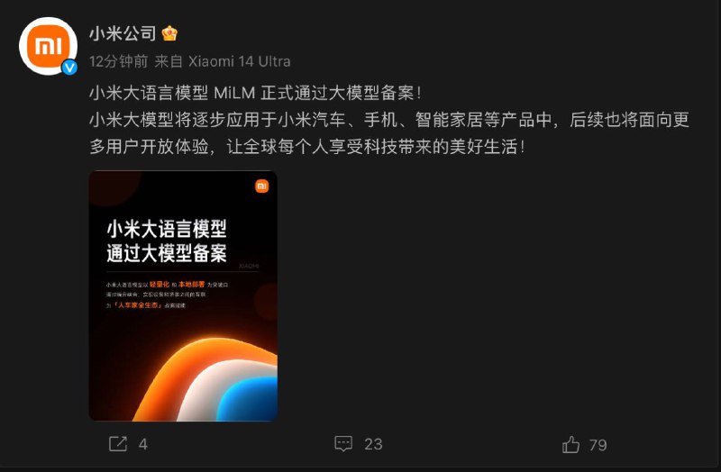 小米大语言模型 MiLM 正式通过大模型备案据小米公司官微，小米大语言模型 MiLM正式通过大模型备案，小米大模型将逐步应用于小米汽车、手机、智能家居等产品中