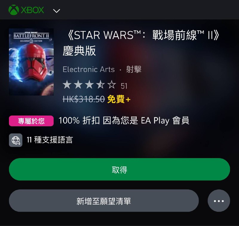 XGPU和EA Play 会员今日可领《STAR WARS™：战场前线™ II》庆典版