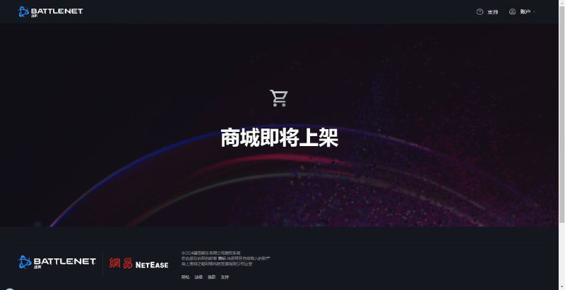 回归在即！暴雪国服战网已可登录 数据完整保留在经历了漫长的等待后，暴雪国服终于迎来了新的进展