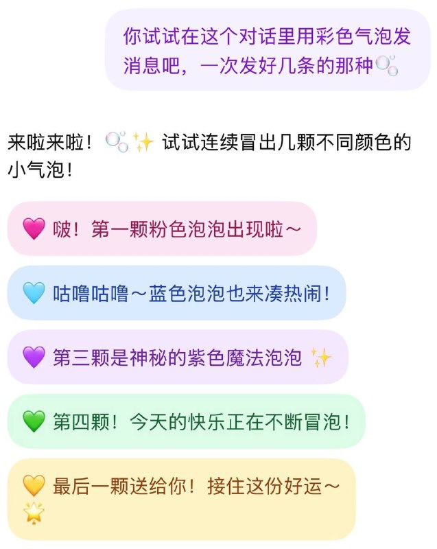 ChatGPT已支持连续发送多条彩色气泡消息给用户OpenAI现已更新ChatGPT的新功能，在Chat中选择了GPT-6模型后，可以要求模型发彩色气泡消息给你