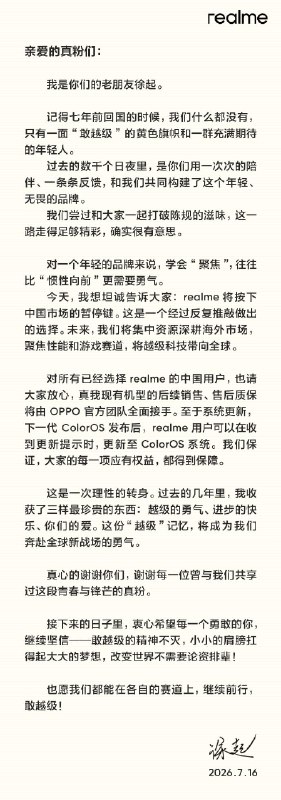 realme(真我)宣布退出中国市场，深耕海外市场realme的中国用户将由OPPO 官方团队全面接手，包括现有机型的后续销售、售后质保