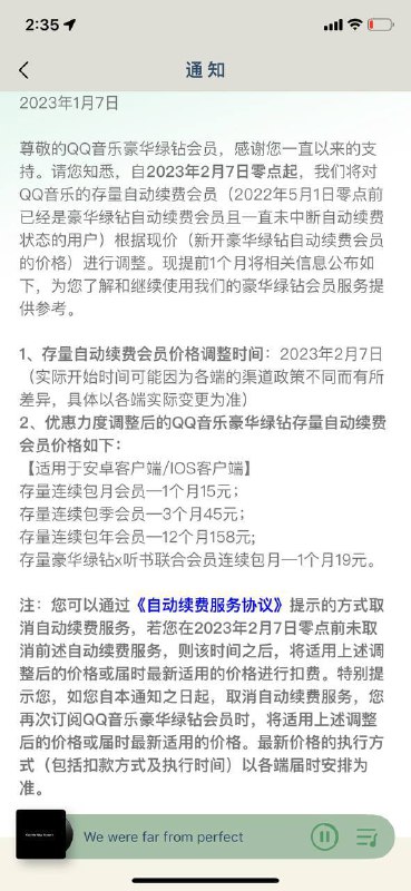 QQ音乐发布公告将于2月7日零时起涨价，土耳其内购或受影响投稿人:  G1%🗒 标签: #QQ音乐 #土耳其 #涨价📢 频道: @GodlyNews1🤖 投稿: @GodlyNewsBot