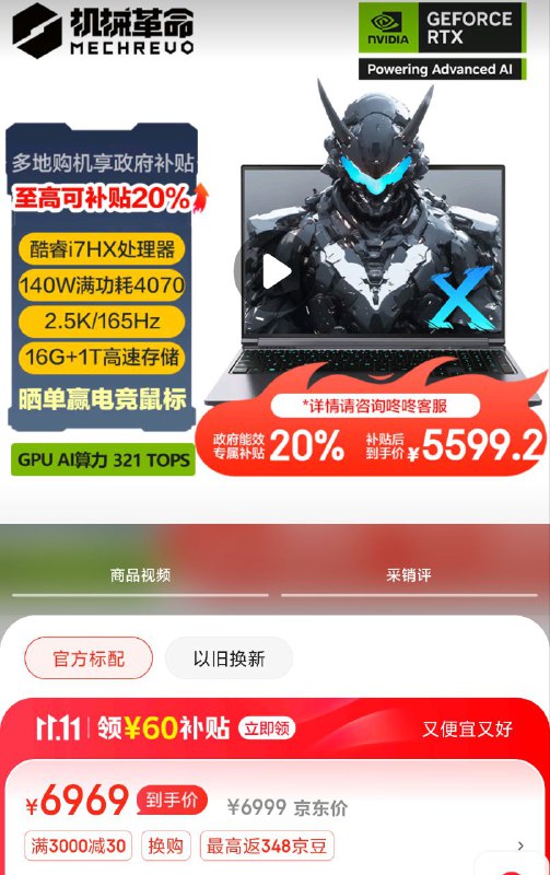 京东国补笔记本极光x 比拼多多平台还贵100，大量购买者觉得京东在骗国家补贴