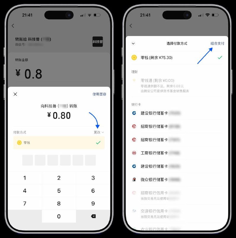 微信推出组合支付，支持零钱➕银行卡目前仅支持微信转账，尚不支持网购付款选择组合支付时，可分别填写各自需要支付的金额，最后确认即可