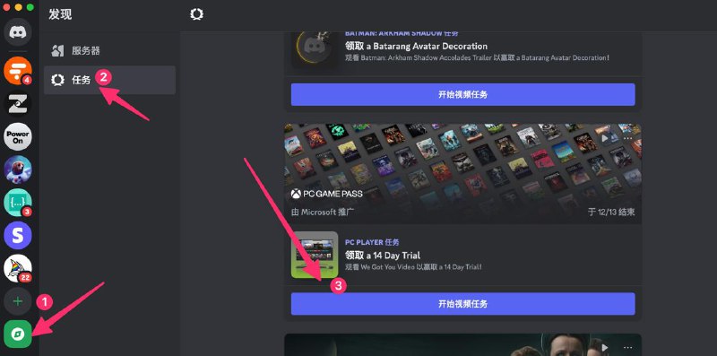 Discord 正在赠送 14 天的 Xbox PC Game Pass任务入口如图，视频仅为62秒，不可快进