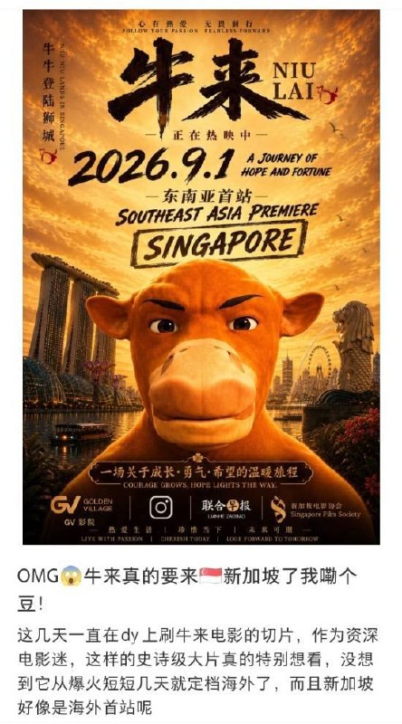 电影《牛来》票房累计近2400万有消息称，该影片将开启全球发行，首站登陆新加坡院线新加坡知名发行商创艺电影（Encore Films）成功拿下该片中国大陆以外地区的全球独家发行权，影片将推出多语言版本，面向海外观众上映