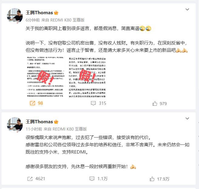 王腾今日称没有窃取公司机密出售今日，王腾Thomas在微博发文辟谣网传谣言：关于我的离职网上看到很多谣言，都是假消息，简直离谱