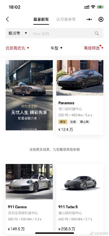 临时工价格12.4万一辆的保时捷已下架，网友购买12万一辆的保时捷订单被取消有博主发现，1月30日，银川保时捷中心上线了12.4万一辆的Panamera，首付低至3万