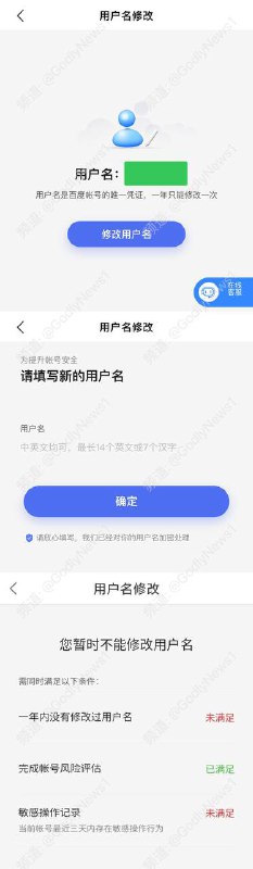 #百度 #用户名百度帐号测试修改用户名功能百度帐号已开始测试修改用户名，需要在百度 App 里操作，用户名是百度帐号的唯一凭证，一年只能修改一次