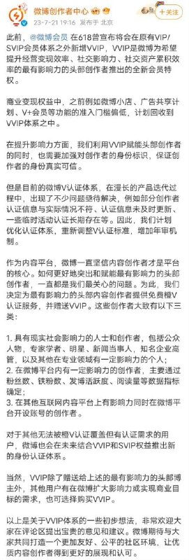 VIP、SVIP还不够，微博又要推出VVIPvia 北汐 苏🗒 标签: #微博📢 频道: @GodlyNews1🤖 投稿: @GodlyNewsBot