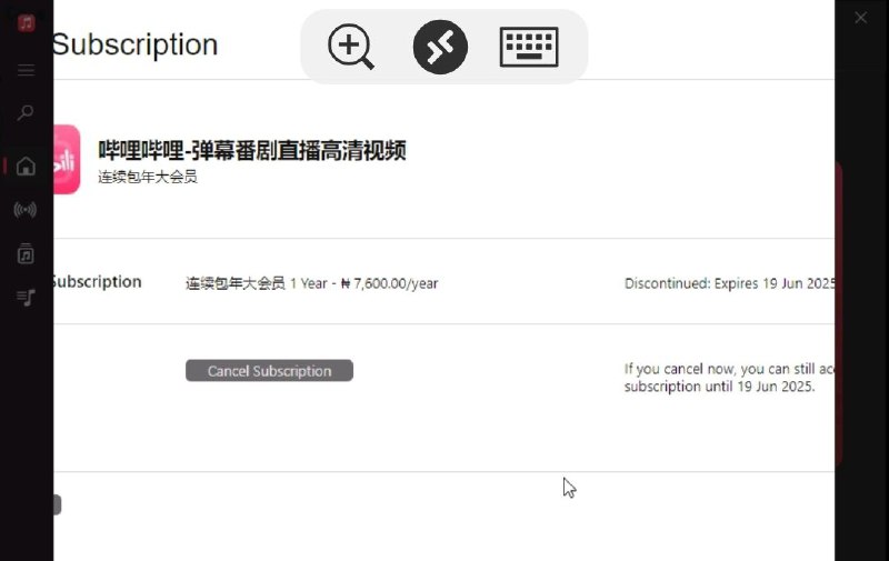 哔哩哔哩尼区订阅已沦陷，当前订阅显示 