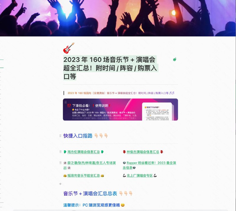 2023 年 160 场音乐节 + 演唱会超全汇总！这篇文章包含了 2023 年 160+ 场国内（包括港澳台）音乐节 + 演唱会的信息汇总，包括：日期、演出城市、嘉宾阵容、演出类型、门票价格，以及你去音乐节之前需要了解的一切必备事项