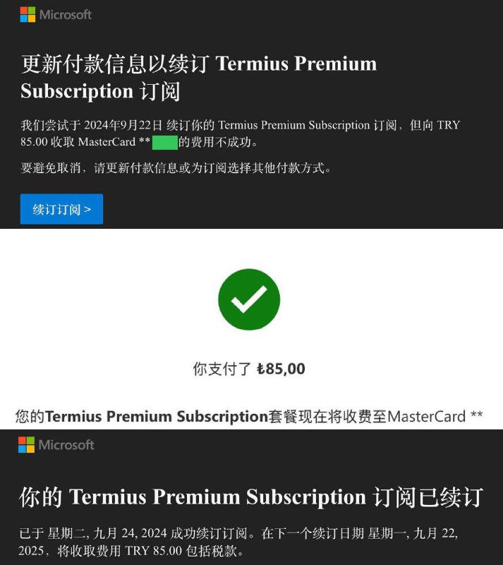 Termius 土区（微软商店） 居然用内地卡续费成功了？ 用的还不是土耳其ip前几天一年的订阅期到了，刚刚从微软发来的扣费失败邮件中，点击续订链接进去更新了付费账单，随手试了下内地卡居然直接付费成功了