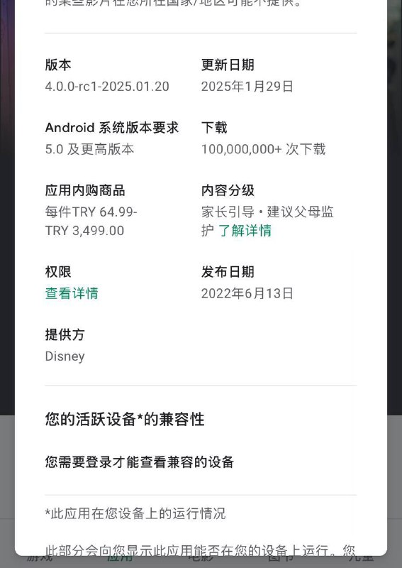 Disney+ 内购涨价，涨幅达112%土耳其价格从 1649 涨到了 3499，涨幅 1850 里拉，涨幅达112%Google 和iOS 内购均受影响，网页端暂未同步价格