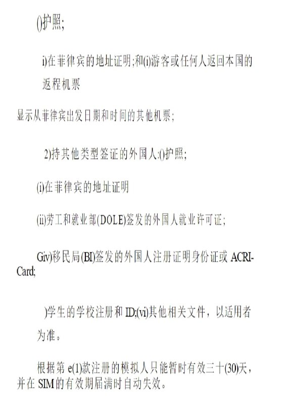 别想着用护照实名了，除非你有在菲律宾的地址证明或前往菲律宾的机票＋就业许可证🗒 标签: #菲律宾 #Spotify  #实名📢 频道: @GodlyNews1🤖 投稿: @GodlyNewsBot