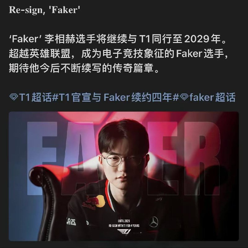 LOL选手Faker与T1续约4年至2029年🗒 标签: #LOL #Faker #李相赫📢 频道: @GodlyNews1🤖 投稿: @GodlyNewsBot