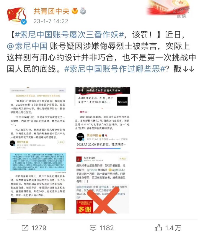 索尼中国账号被指作妖，相关平台官方账号被禁言原文：