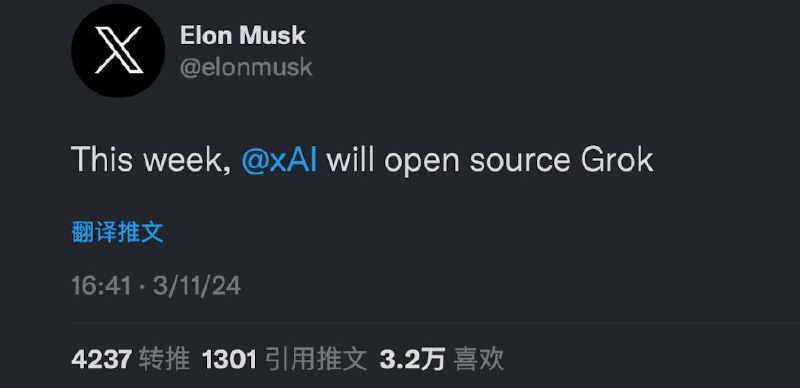 马斯克：Grok将在本周开源埃隆·马斯克在X表示，X旗下的人工智能公司xAI将在本周开源其大语言对话模型Grok