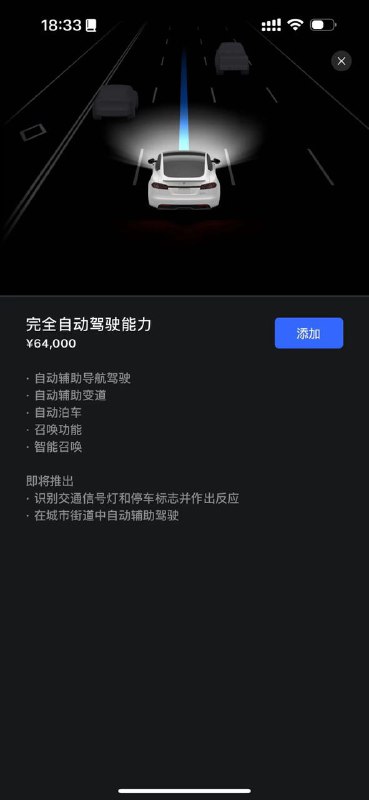 特斯拉中国FSD购买页面显示即将推出据特斯拉用户APP显示，特斯拉中国官方的FSD（Full-SelfDriving，完全自动驾驶能力）服务的购买页面描述已经由“稍后推出”改为“即将推出”