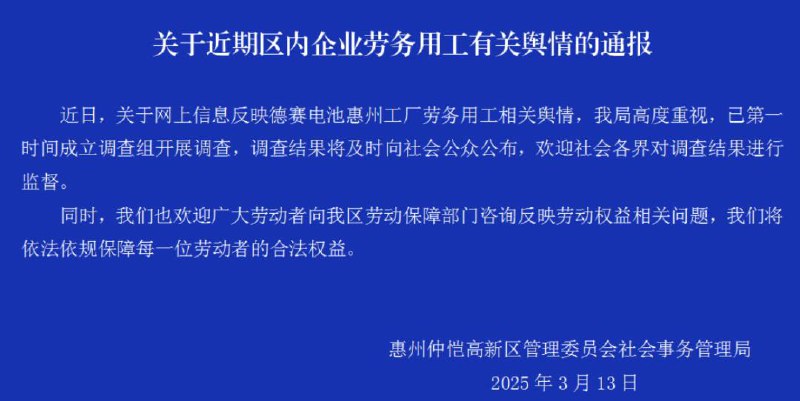 惠州官方对德赛电池展开调查 公司称有些爆料不实目前苹果公司已经对此事开始进行调查
