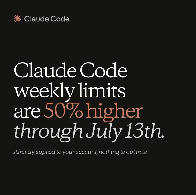 Claude Code周限额增加50%，自即日起至 7 月 13 日现已对所有 Pro、Max、Team 以及基于席位的 Enterprise 用户开放