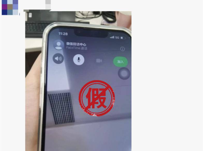 微信：关于通过FaceTime仿冒微信官方进行欺诈的安全提醒近期，我们接到用户反馈，有骗子假称自己是“微信客服中心”“微信回访中心”“微信支付中心”等官方客服，使用「FaceTime」功能，向iOS系统用户发起视频通话